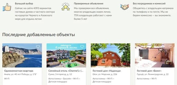Как не дать себя обмануть при бронировании жилья на отдыхе