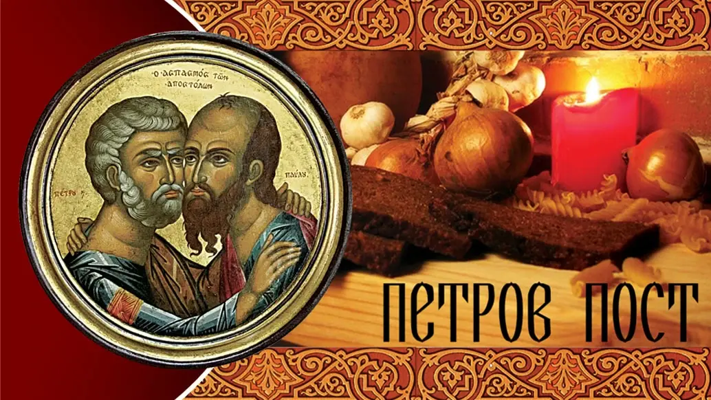 Как подготовиться ко дню почитания святых апостолов Петра и Павла: Какие правила поста, что нельзя делать в течение 22 дней