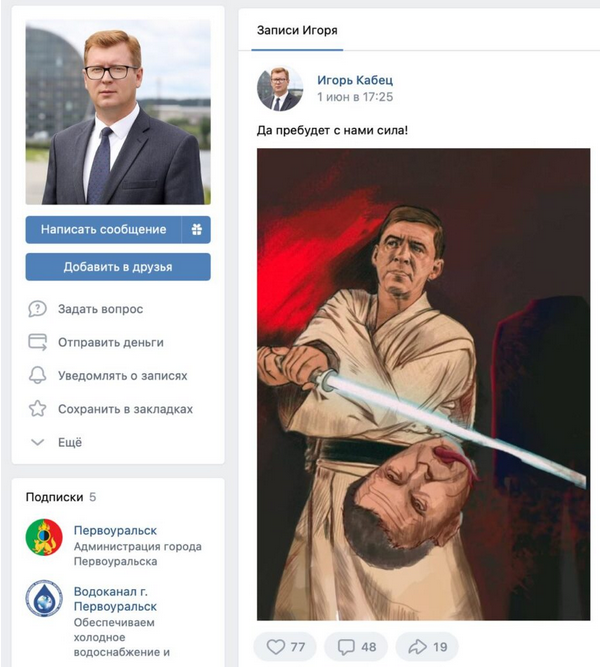 Владимир Соловьёв лишился головы на карикатуре размещённой мэром Первоуральска Кабцом