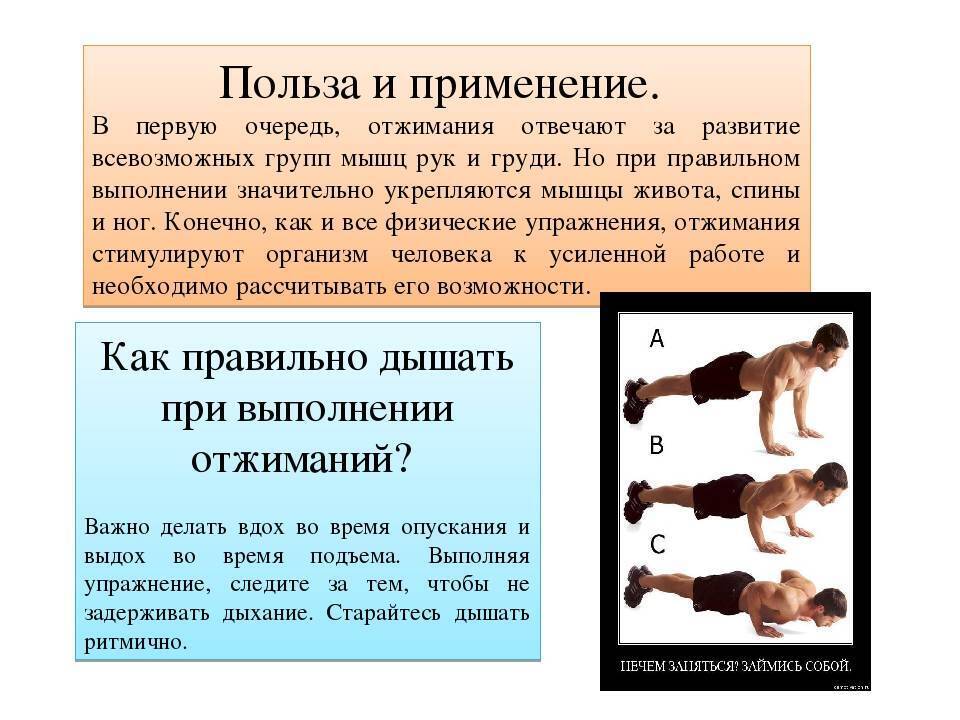 Как освоить отжимания 