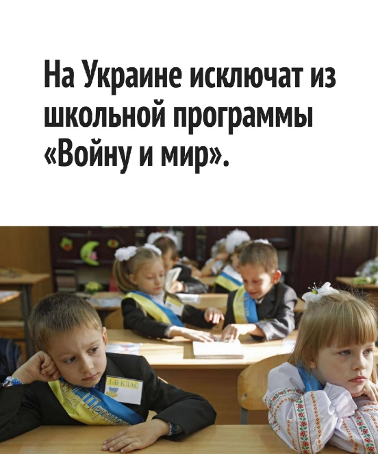 «Войну и мир» исключат из школьной программы на Украине: воспевание русских войск неуместно