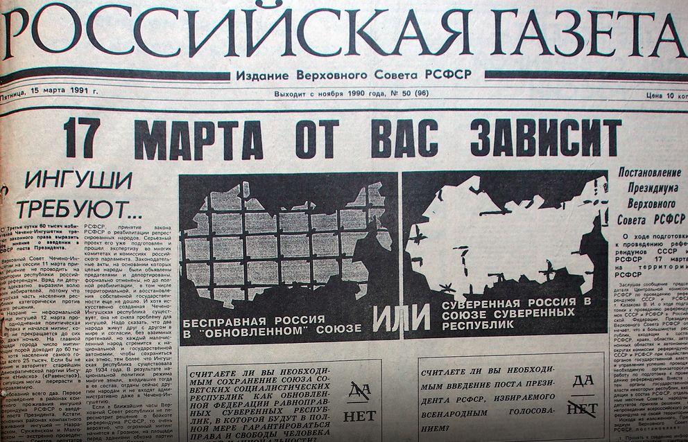 Проблемы рсфср. Газета 1991 распад СССР. Газета правда распад СССР. Газеты 1991 года. Российская газета СССР.