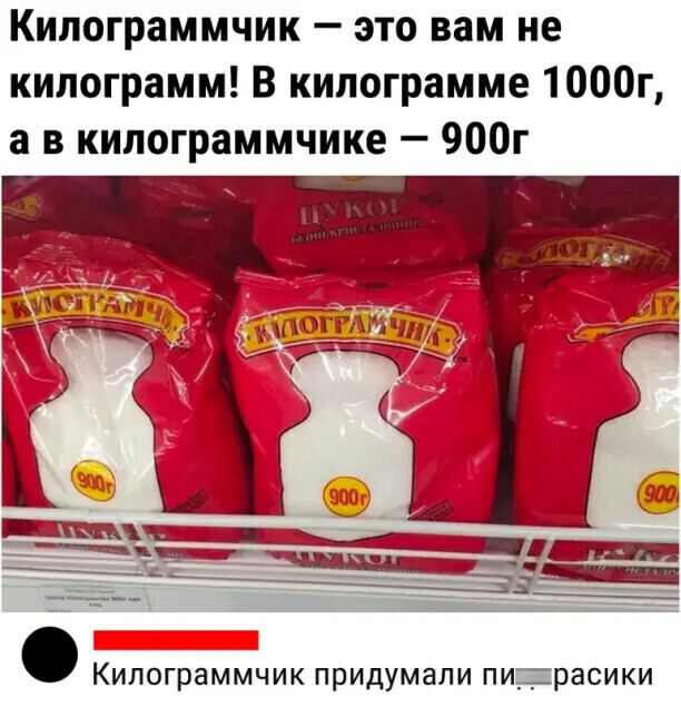 Килограммчик - это Вам не килограмм!