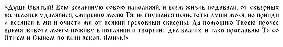 Молитвы Святой Троице: полное собрание