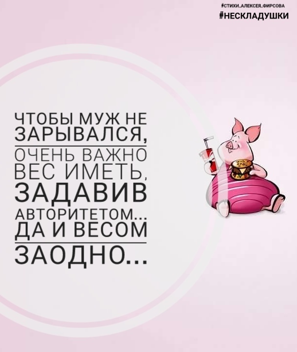 Смешные стишки-нескладушки "за жизнь"