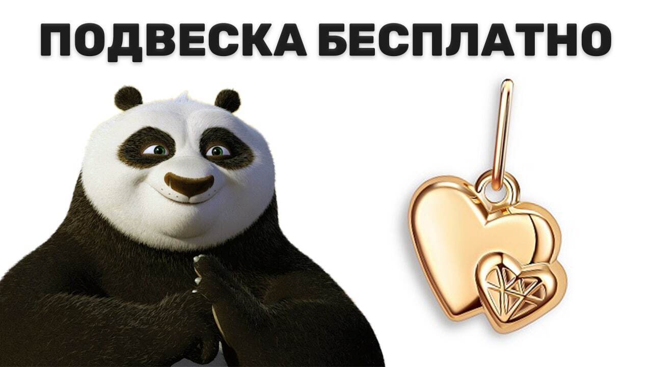 Бесплатно получаем подвеску в Адамас