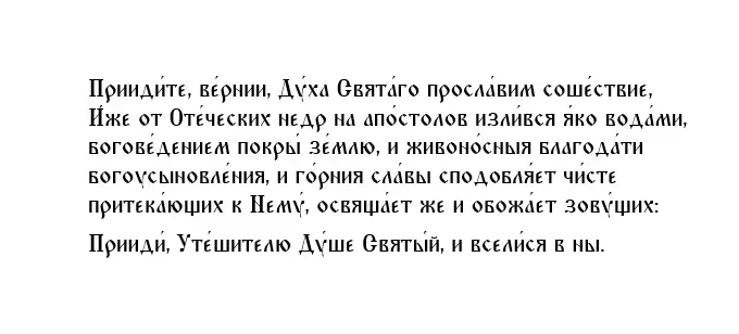 Не гневи Бога 13 июня: можно ли сегодня трудиться, убираться и мыться? Что обязательно сделать и какие молитвы нужно читать в День Святого Духа