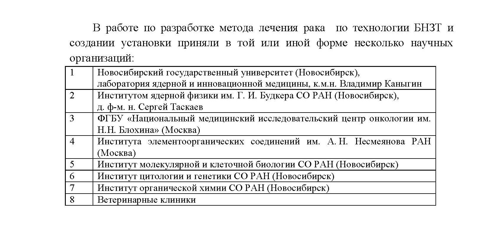 Новосибирск - новый успех в лечении рака