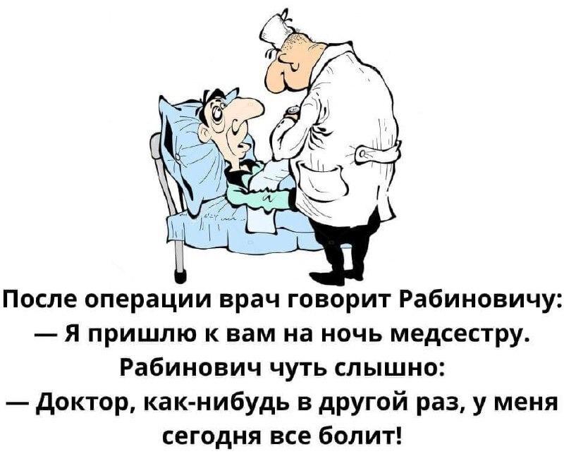 Веселые анекдоты от врачей