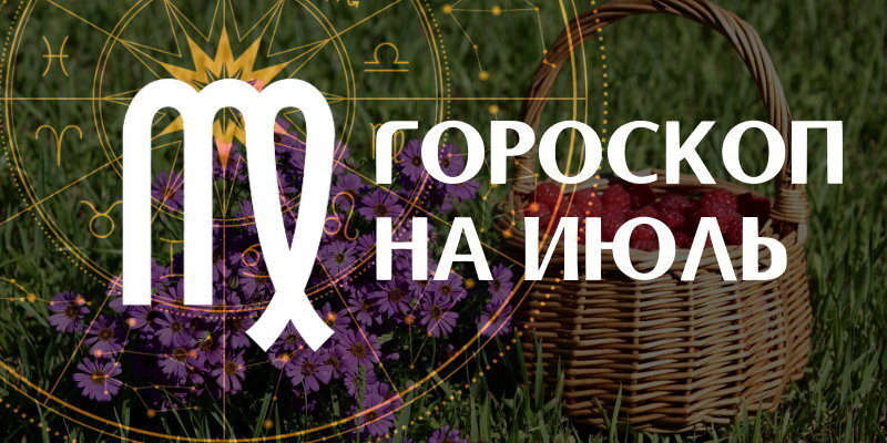 Гороскоп дева 22 сентября. Гороскоп дева 22 сентября