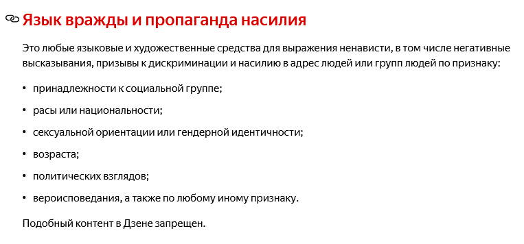 Похоже, пора покритиковать Дзен. Язык вражды