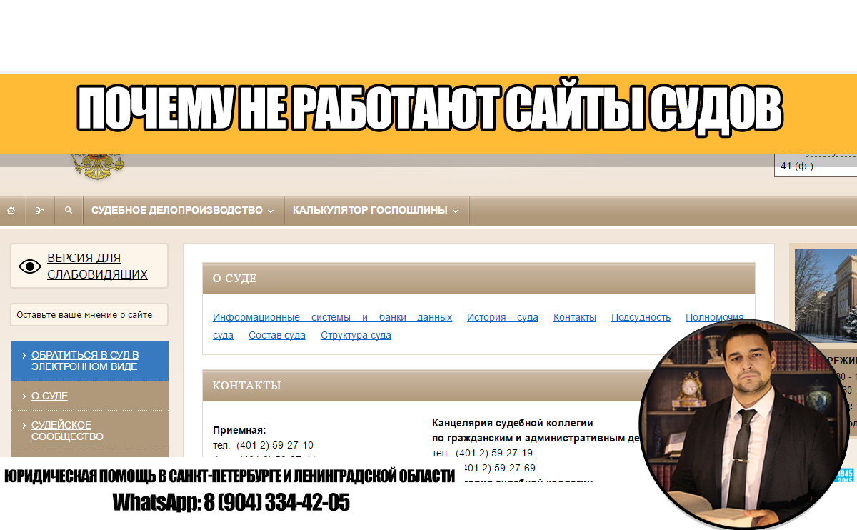 Портал судов общей. Сайты судов не работают. Портал судов. Не работает.