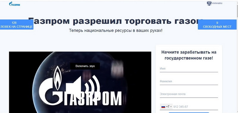 Жулье добралось и до логотипа "Газпром"