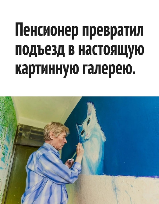 Потеря близкого человека и утешение в искусстве, или Как пенсионер из Екатеринбурга справился с горем