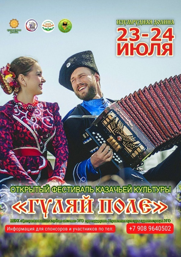 23 и 24 июля 2022года, в Русском историческом- парке семейного отдыха «Изумрудная долина», с. Утесное, Уссурийский городской округ. Открытый фестиваль