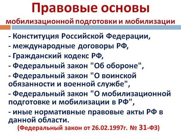 Что такое мобилизация военнообязанных