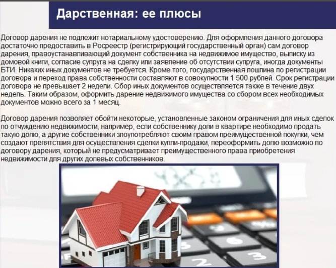 Как осуществить дарение недвижимости в другом городе?