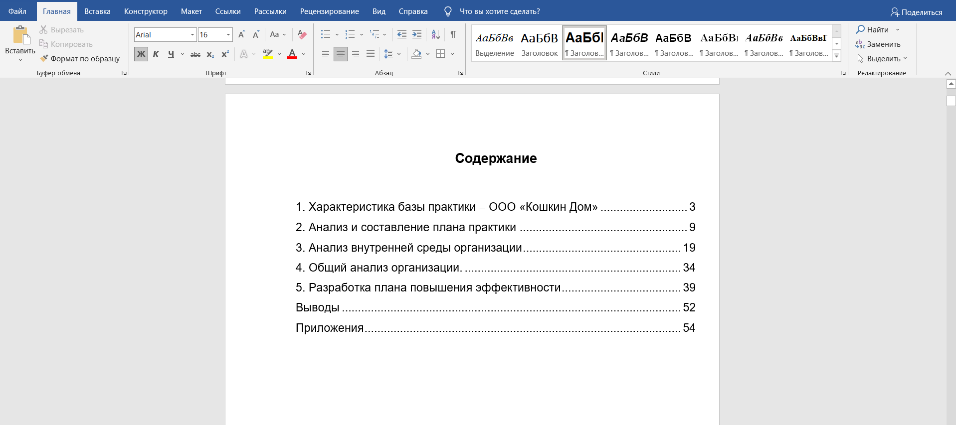 Как оформить содержание в отчете по практике образец