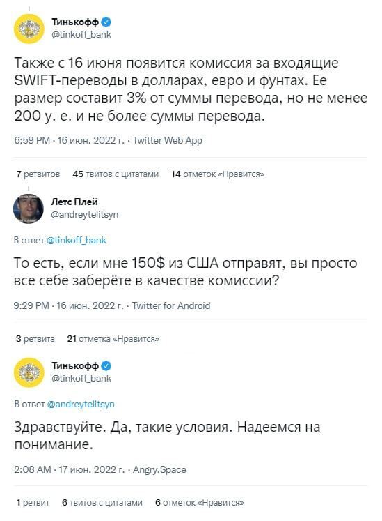 Анекдот про «Тинькофф» и его новые условия.