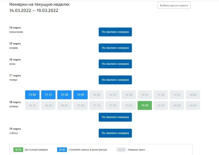 Интернет портал записи к врачу