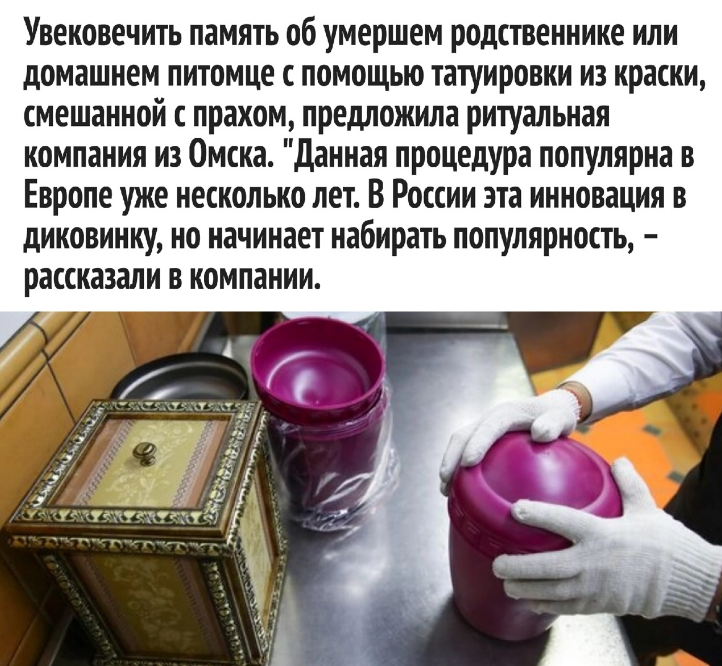 Новая услуга от ритуальной службы: равнение на Европу или мир окончательно сошёл с ума?
