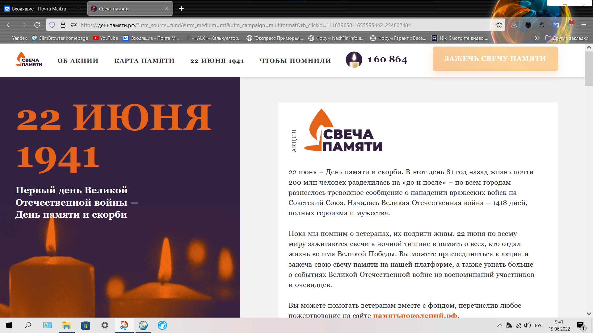 Зажгите "Свечу Памяти".