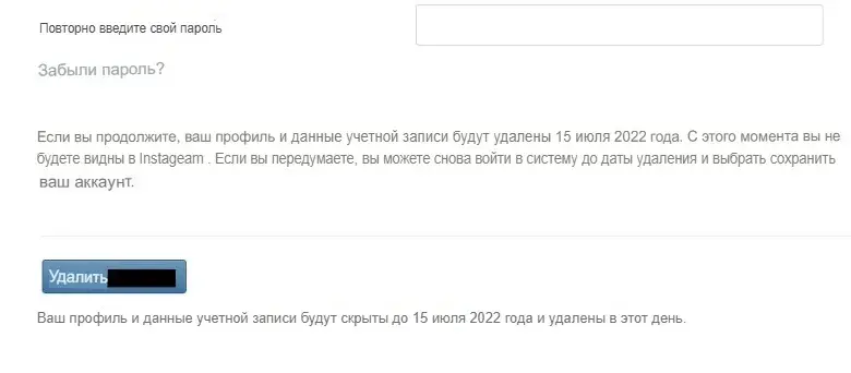 Как удалить свой аккаунт в Instagram<span style=