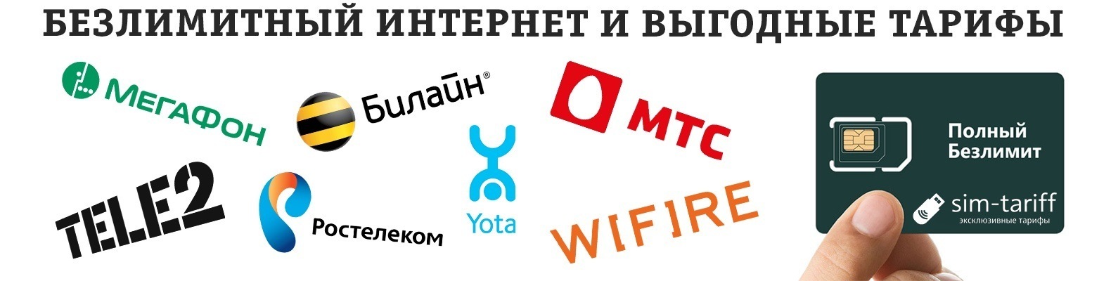 Безлимитный интернет ставропольский край