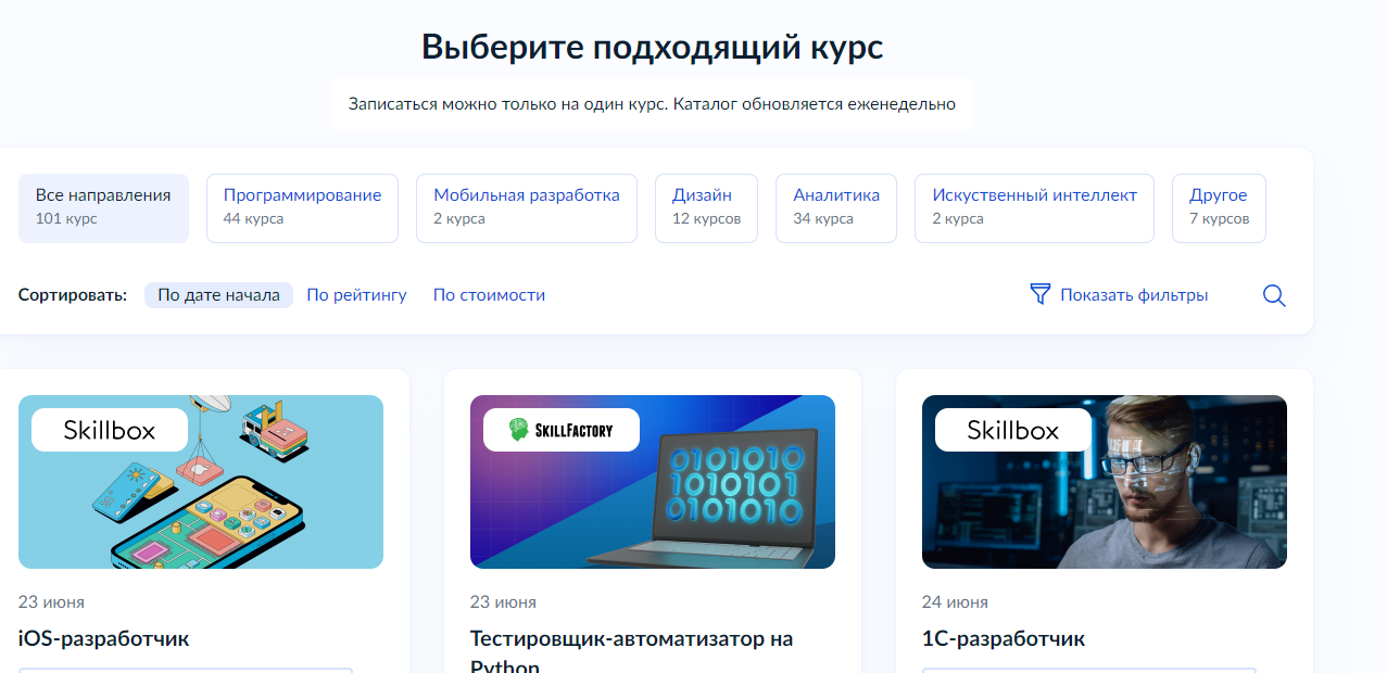 Переквалификация для всех желающих, сотни курсов новых профессий, регистрация через портал Гос услуг. Что нужно для новой профессии ?