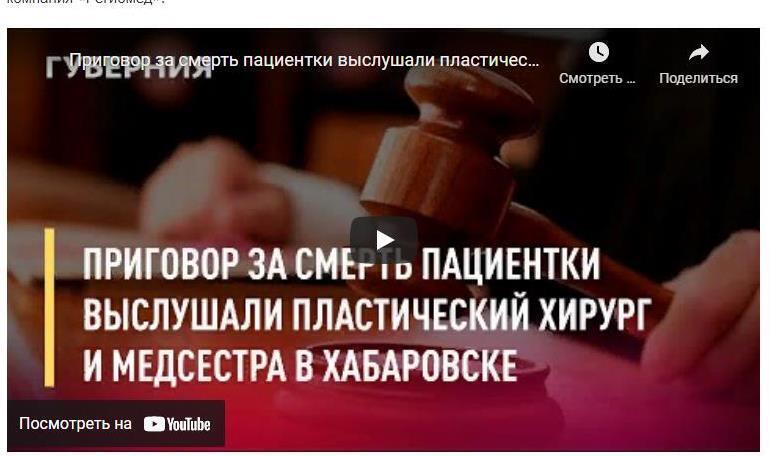Пластический хирург и медсестра избежали реального срока за смерть пациентки