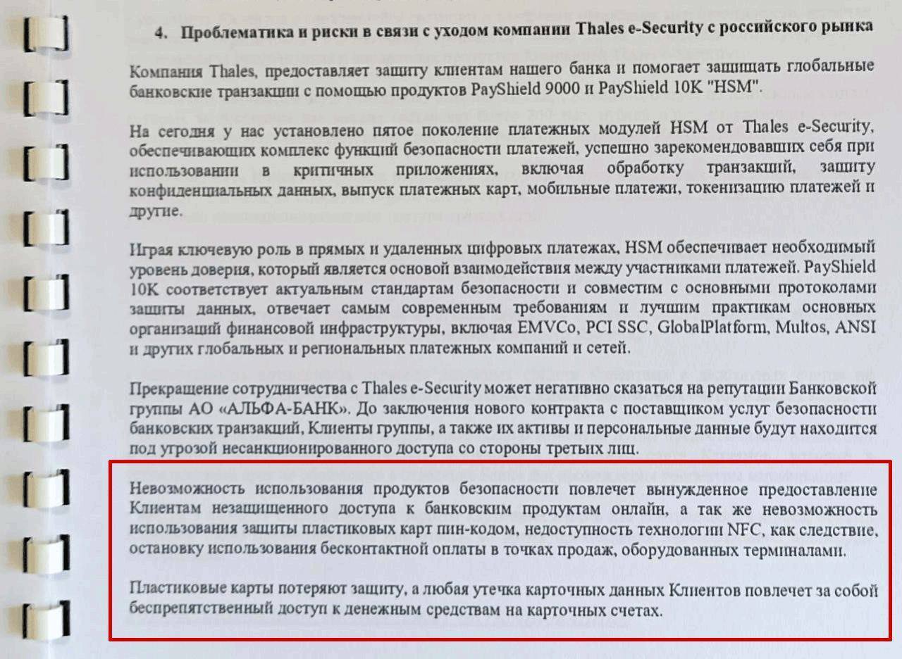 Альфа-банк предупреждает: счета клиентов могут быть опустошены мошенниками!