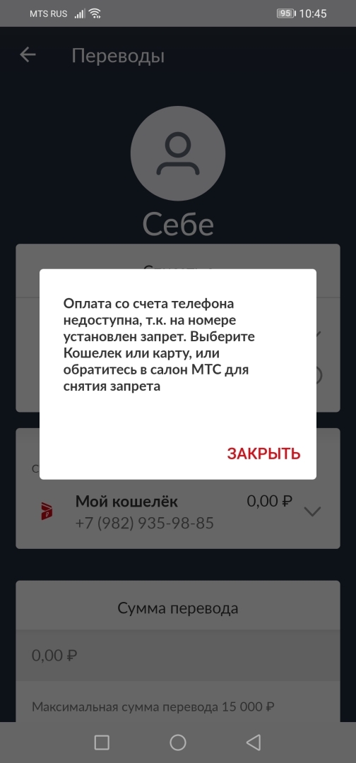 МТС мошенники блокируют средства клиентов без объяснения причины на неопределённый срок!