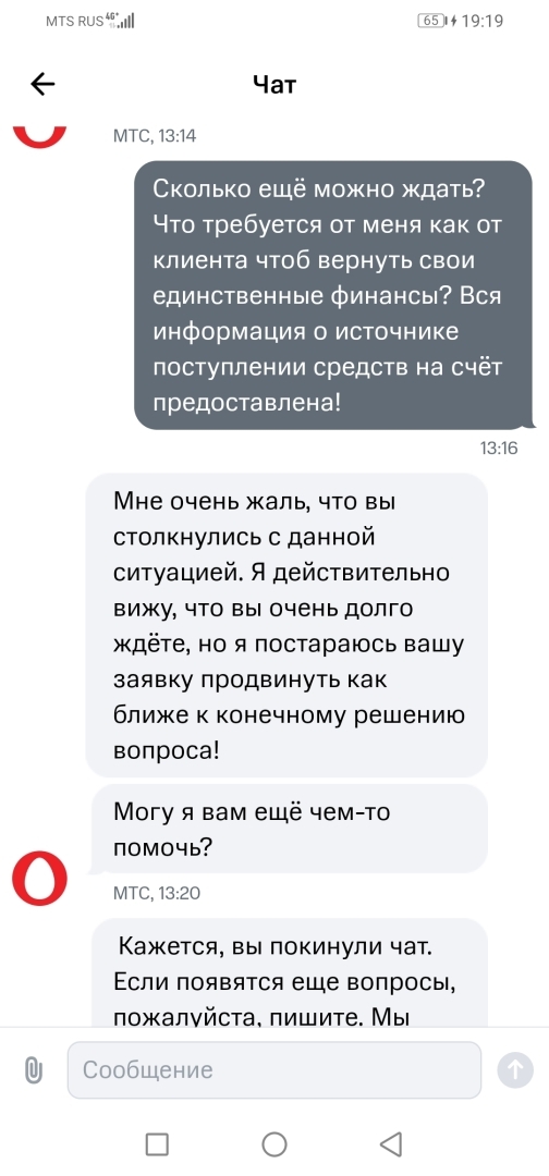 МТС мошенники блокируют средства клиентов без объяснения причины на неопределённый срок!