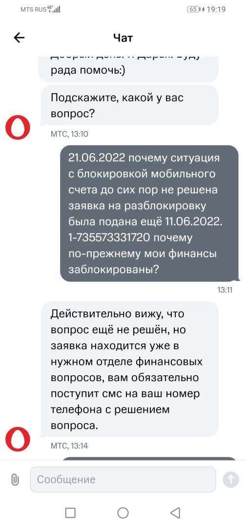 МТС мошенники блокируют средства клиентов без объяснения причины на неопределённый срок!