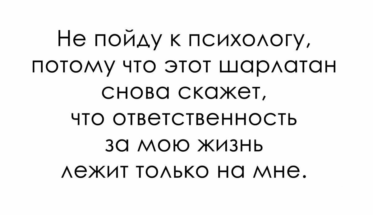 Зачем идти к психологу?