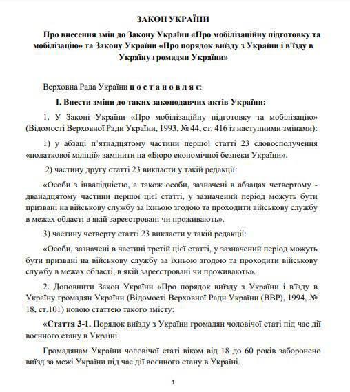Внесенный в Верховную раду законопроект о запрете выезда мужчин с Украины разрешает призывать на военную службу людей с инвалидностью — с их согласия.