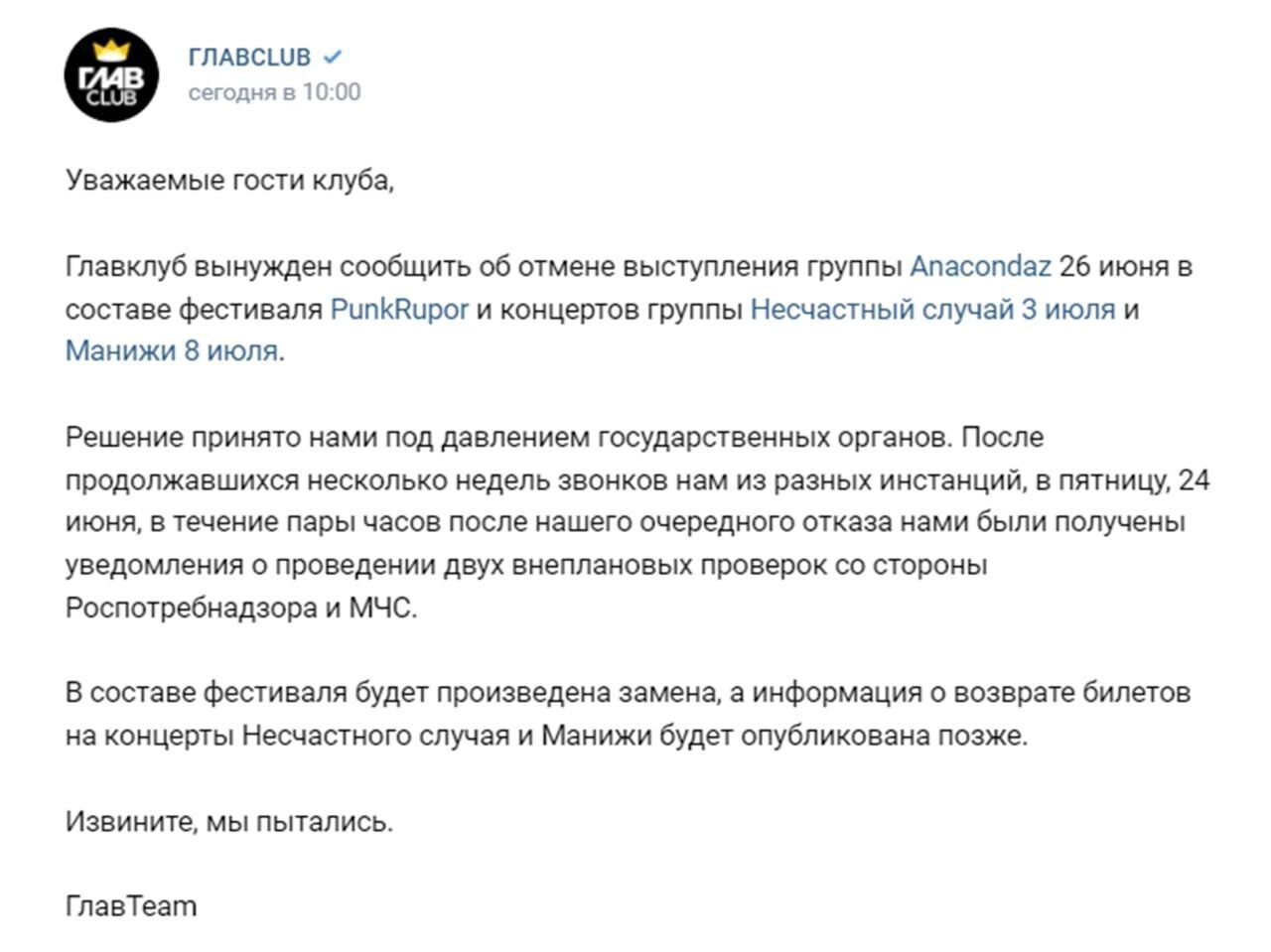 В Главклубе отменены концерты проукраинских исполнителей Манижи, Anacondaz и «Несчастного случая». Из-за русофобии кормиться им стало сложнее.