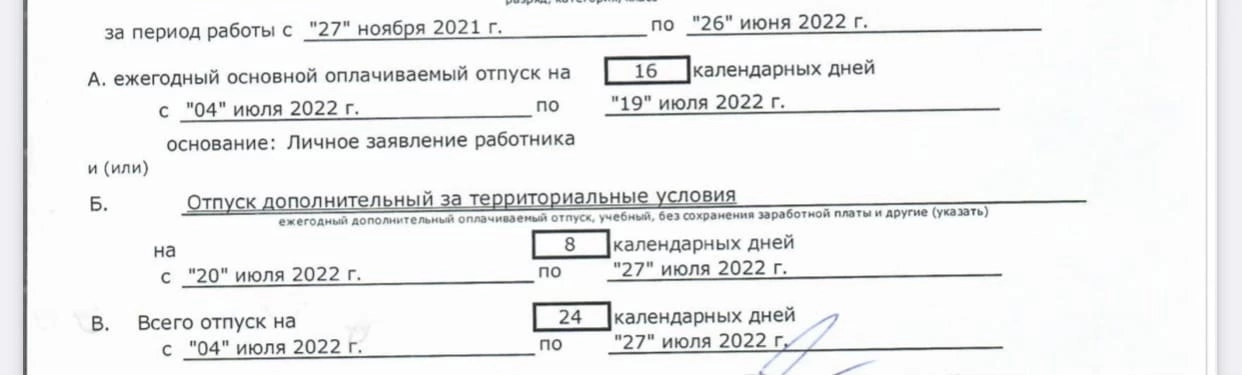 Отпуск