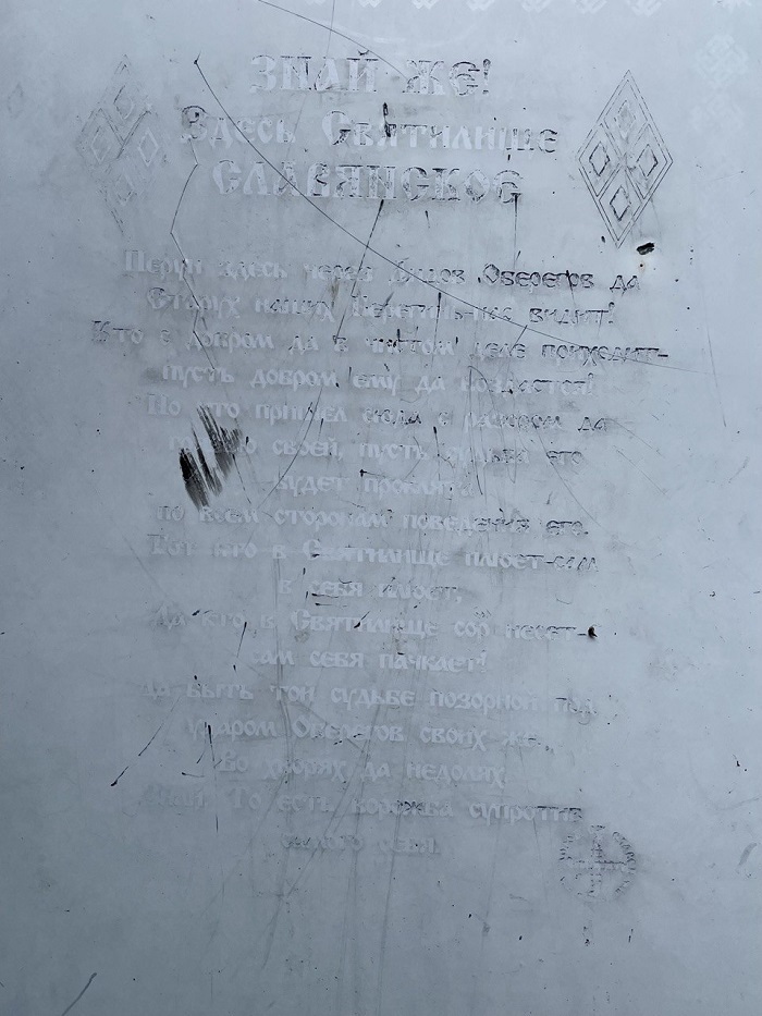 Капище в Сысерте. ТВ.