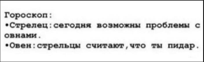 А вы верите в гороскопы? (юмор)