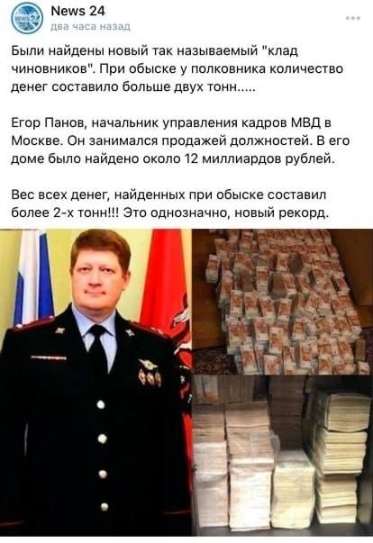 Новый рекорд взяточника