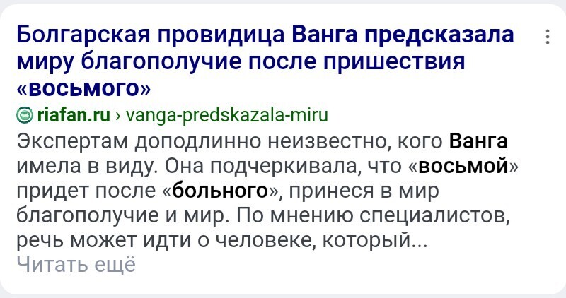 Придет восьмой ванга. Предсказания Ванги придет восьмой. Кто такой восьмой из предсказания Ванги. Кто такой восьмой в предсказаниях Ванги. Полный текст предсказания Ванги о восьмом.