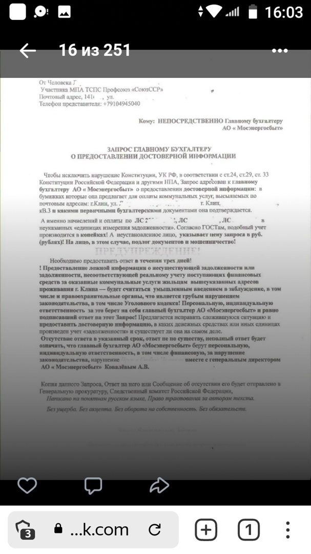 Делаем запрос в бухгалтерию управляющей конторы!