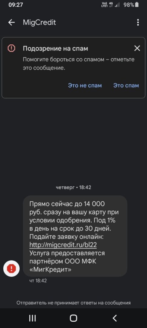 Если вы не идёте к ростовщику, то ростовщик «идёт» к вам! Надоедливые СМС-сообщения от микрофинансовых кредиторов!