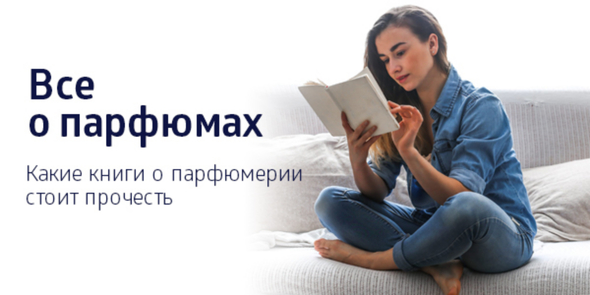 Какие почитать книги о парфюме