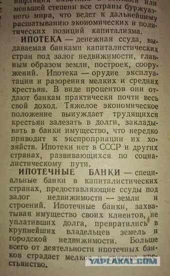В СССР ипотеки не было!