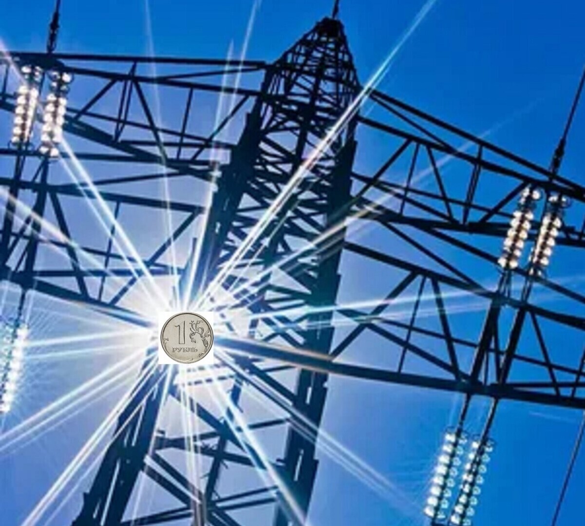 Не подходи - убьет! Подключение к электросетям дернет сильным током:Стоимость присоединения к электросетям вырастет в 27 раз. Это победа над население