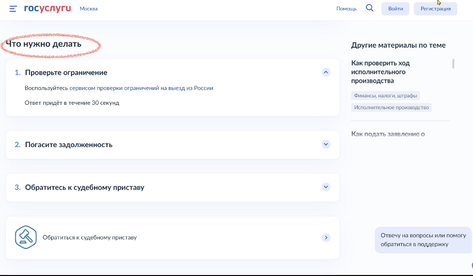 Что делать, если из-за долгов ограничен выезд из России. На сайте Госуслуг появилась новая функция