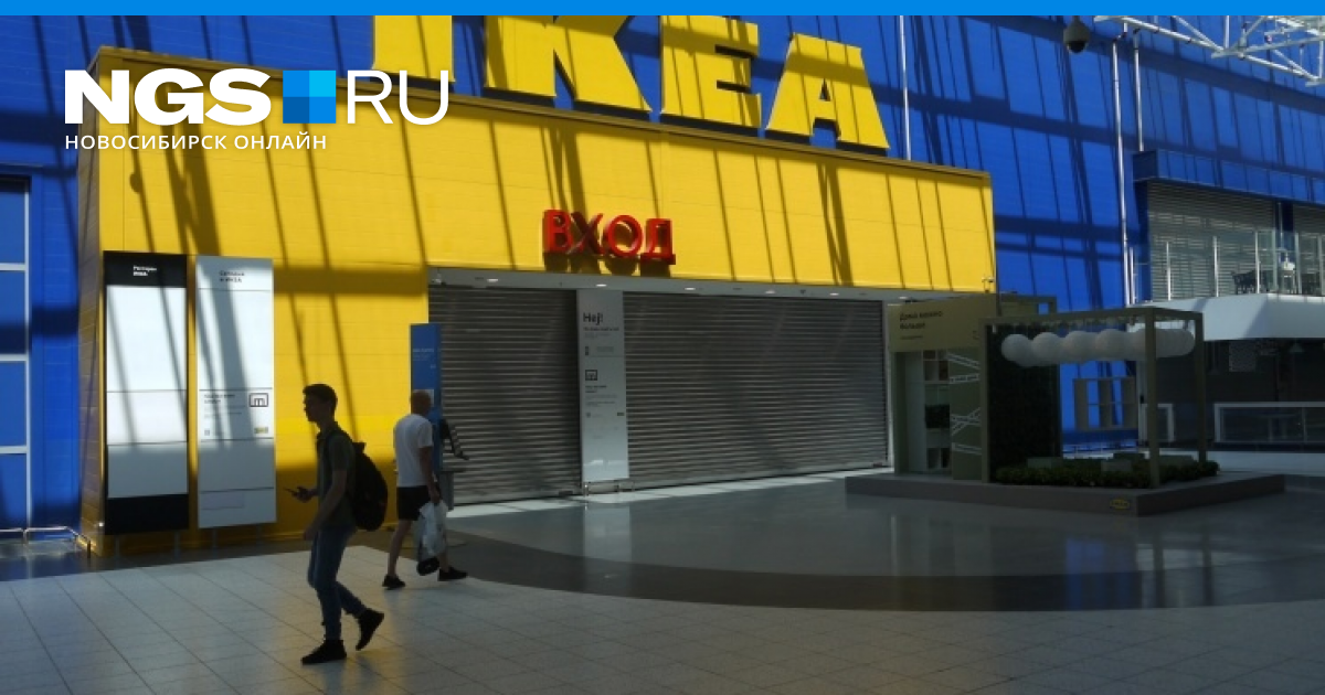 Сорвалась распродажа товаров со складов IKEA. Когда возобновится распродажа