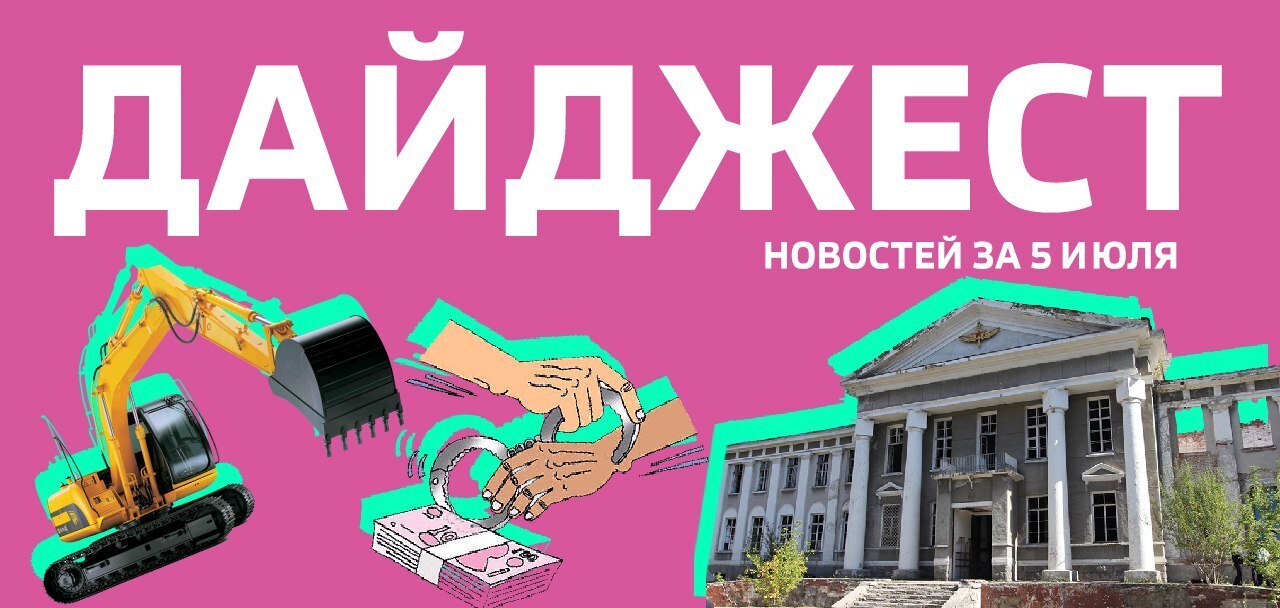 Дайджест новостей за 5 июля. Вести-иркутск.